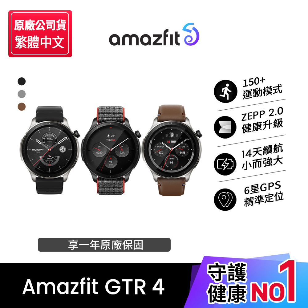 【Amazfit 華米】GTR 4 無邊際GPS智慧手錶(1.43吋/雙頻六星定位/四代心率血氧/原廠公司貨)