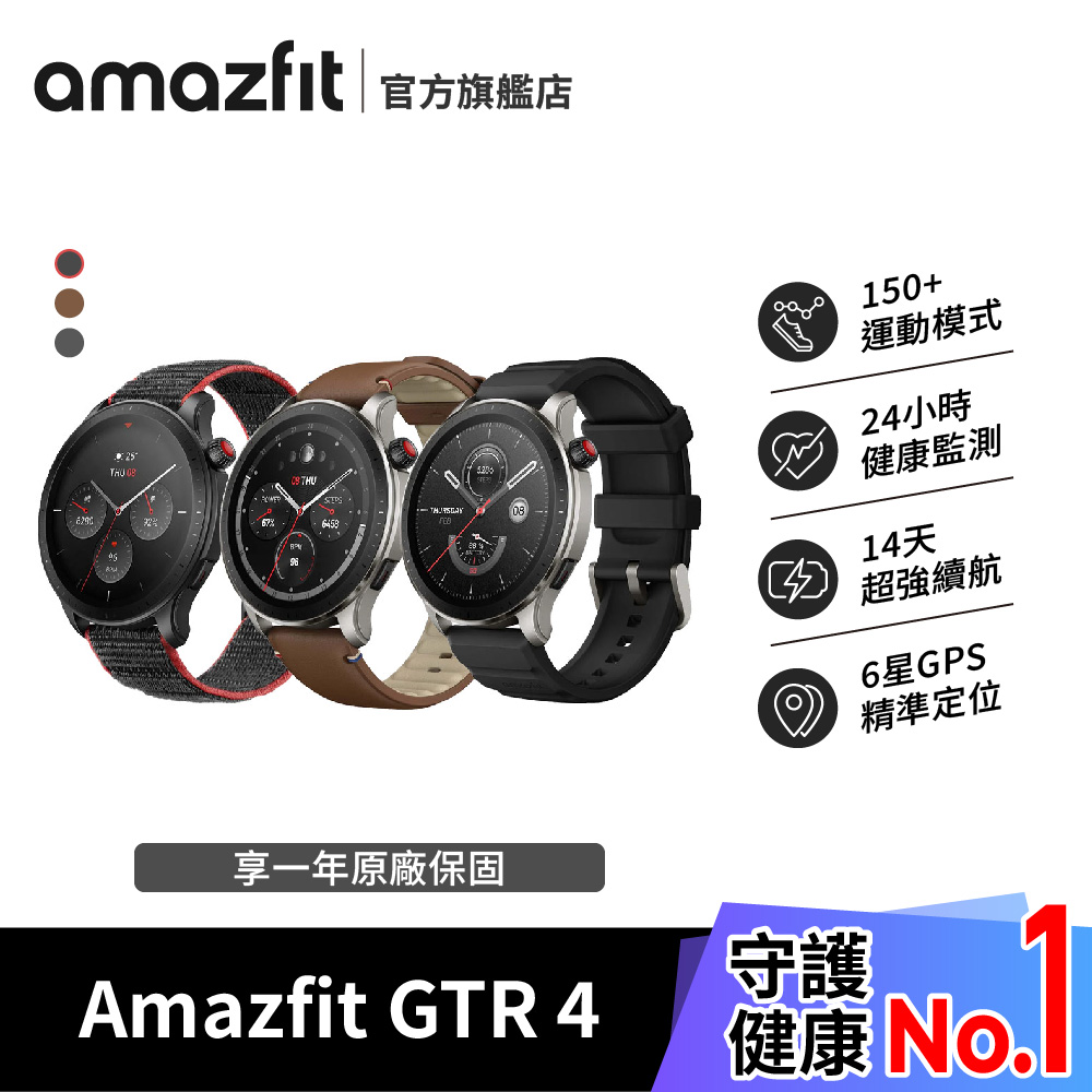 【Amazfit 華米】GTR 4 無邊際GPS智慧手錶(1.43吋/雙頻六星定位/四代心率血氧/原廠公司貨)