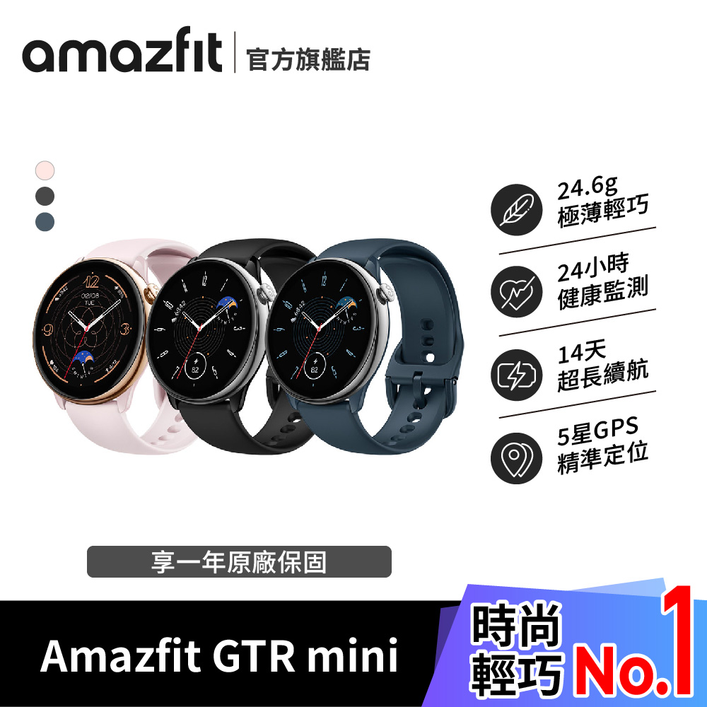 【Amazfit 華米】GTR mini 極輕不銹鋼健康運動智慧手錶1.28吋(心率血氧/原廠公司貨)