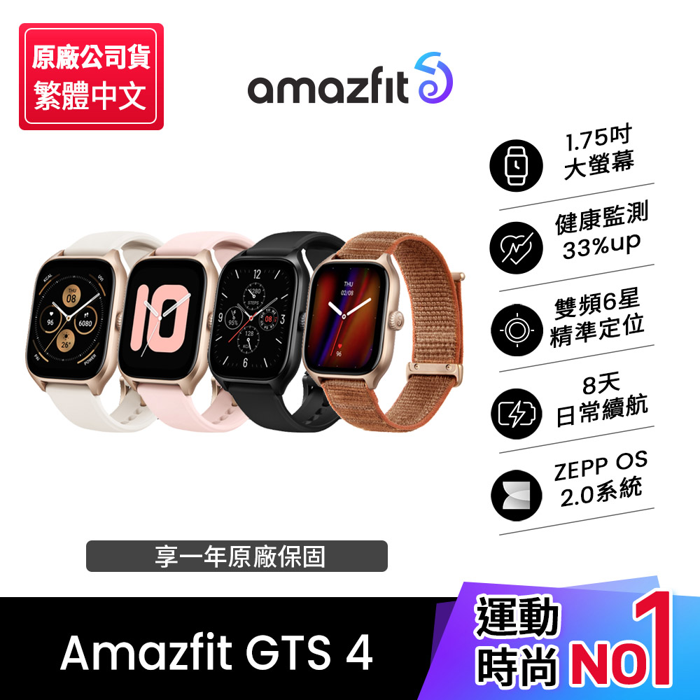 【Amazfit 華米】GTS 4 無邊際鋁合金通話健康智慧手錶(1.75吋/雙頻六星定位/四代心率血氧/原廠公司貨)