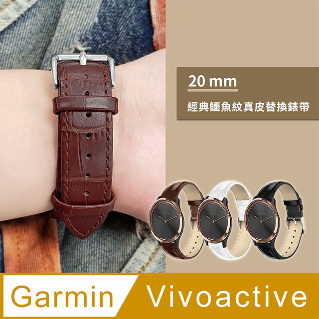 Garmin 鱷魚紋皮革替換錶帶-20mm