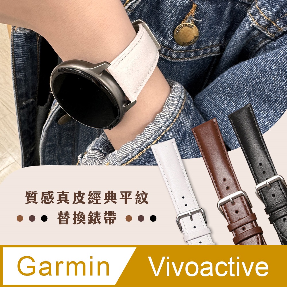 Garmin 經典平紋真皮替換錶帶-20mm