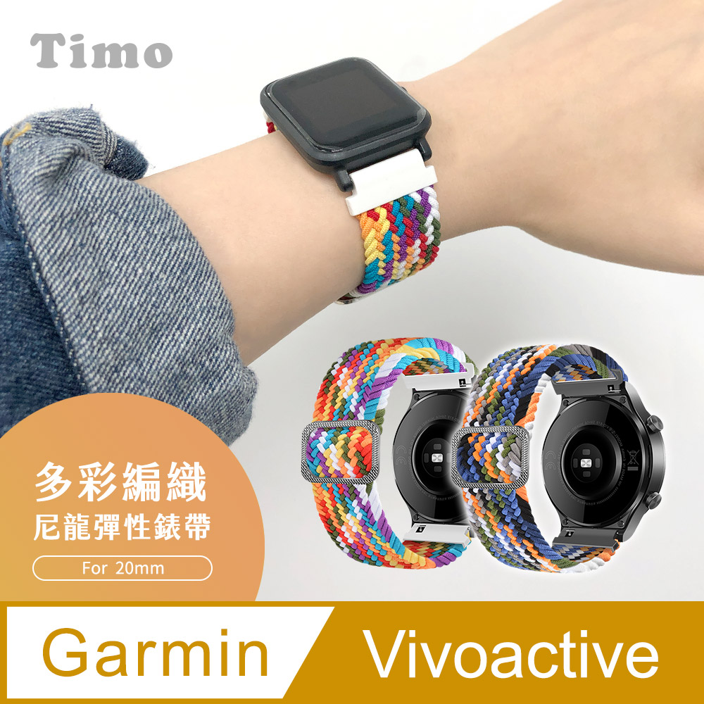 Garmin 多彩編織可調式彈性替換錶帶-20mm