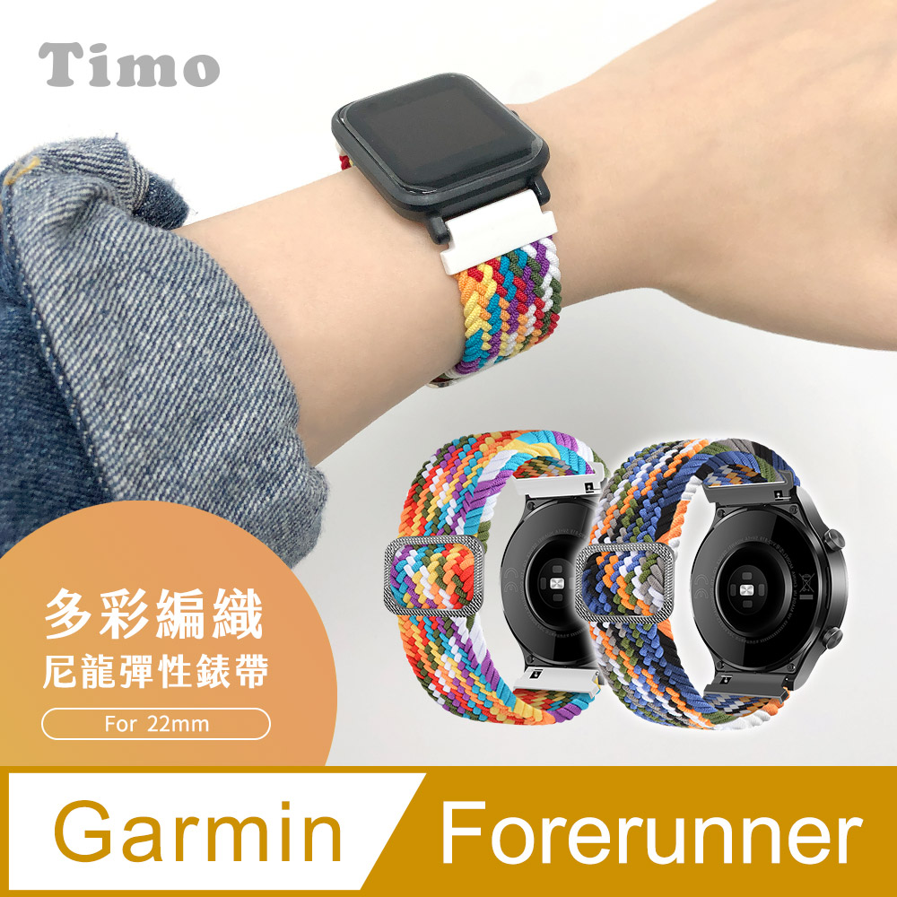 Garmin 多彩編織可調式彈性替換錶帶-22mm