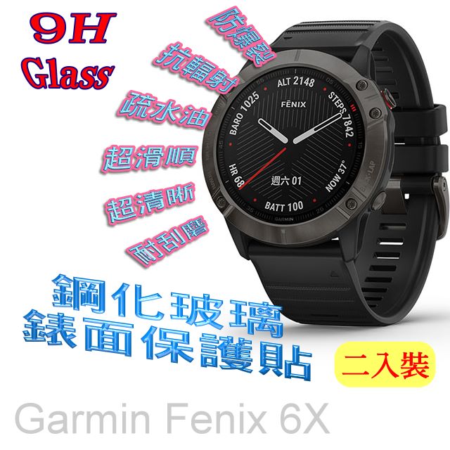Garmin Fenix 6X PRO 鋼化玻璃膜錶面保護貼(二入組)