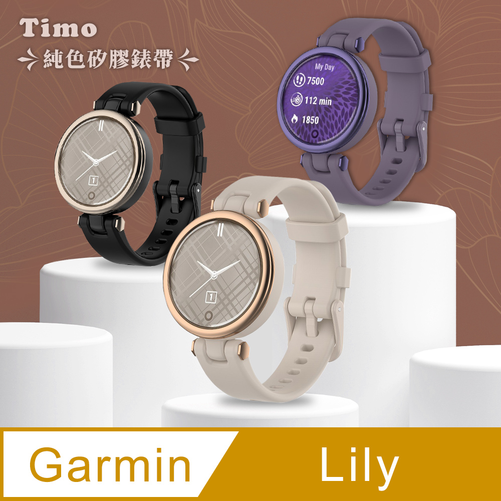 Garmin Lily專用 純色矽膠運動替換手環錶帶