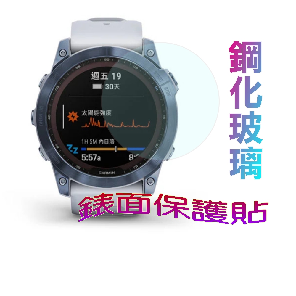 GARMIN Fenix 7X Solar 鋼化玻璃膜錶面保護貼