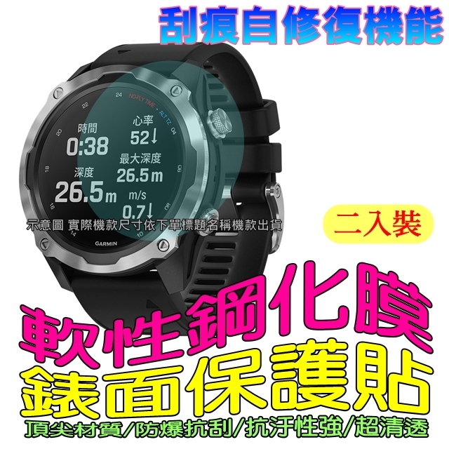 GARMIN TACTIX 7 Pro軟性塑鋼防爆錶面保護貼(二入裝)