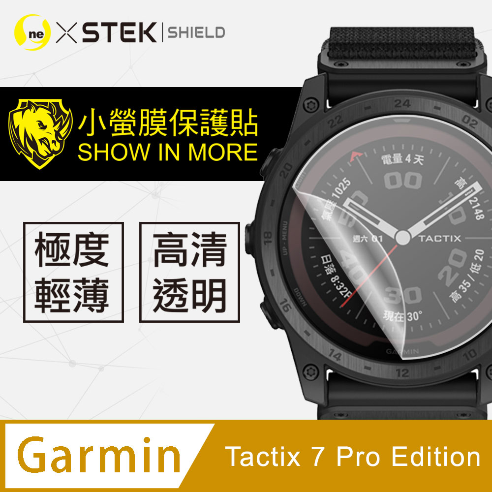 【小螢膜】Garmin Tactix 7 Pro Edition 手錶保護貼 犀牛皮手錶膜 保護膜 自動修復 (兩入組)