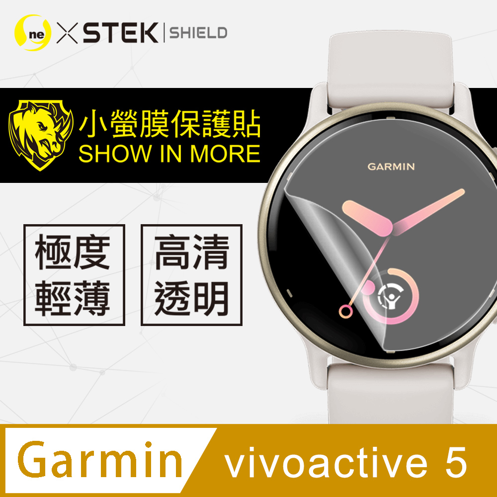 【小螢膜】Garmin vivoactive 5 手錶保護貼 保護膜 SGS環保無毒 自動修復 (兩入組)