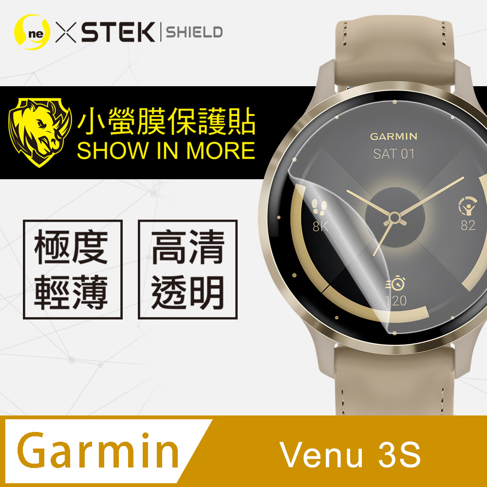 【小螢膜】Garmin Venu 3S 手錶保護貼 保護膜 SGS環保無毒 自動修復 (一組兩入)