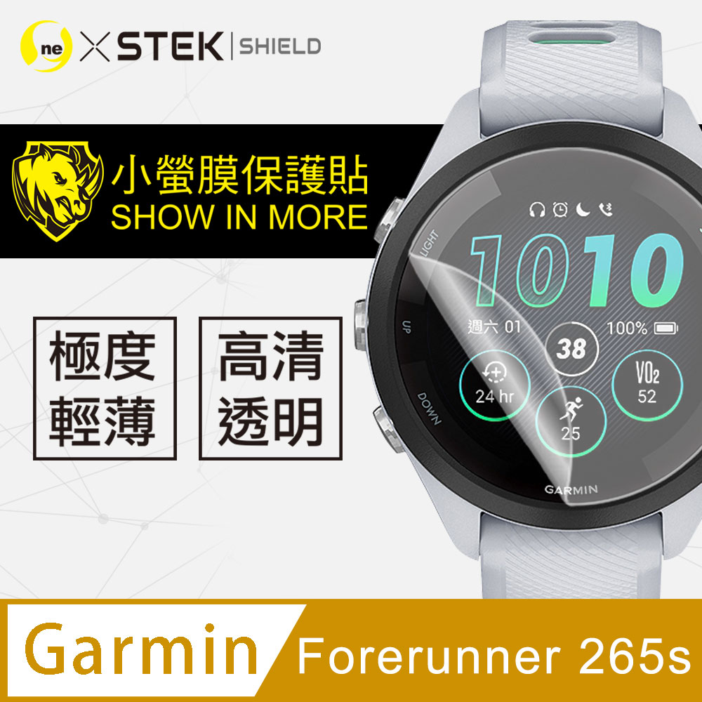 【小螢膜】Garmin Forerunner 265s 手錶保護貼 保護膜 SGS環保無毒 自動修復 (一組兩入)