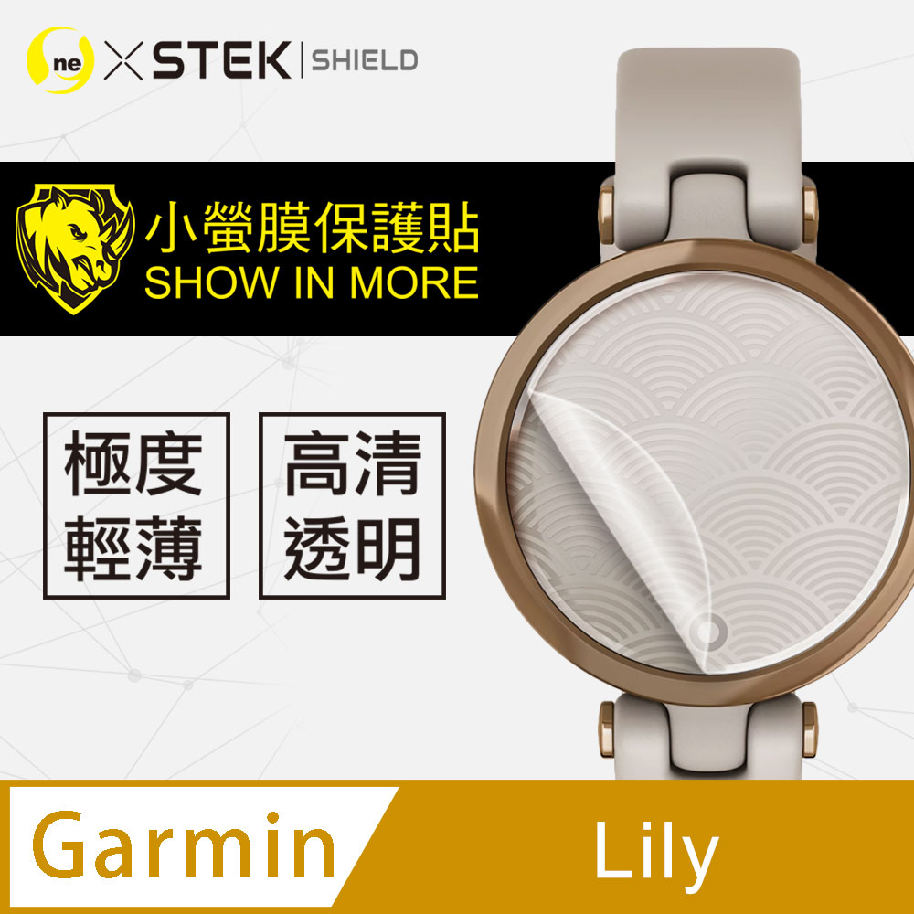 【小螢膜】Garmin Lily 手錶保護貼 頂級原料犀牛皮 自動修復 環保無毒(亮面兩入組)