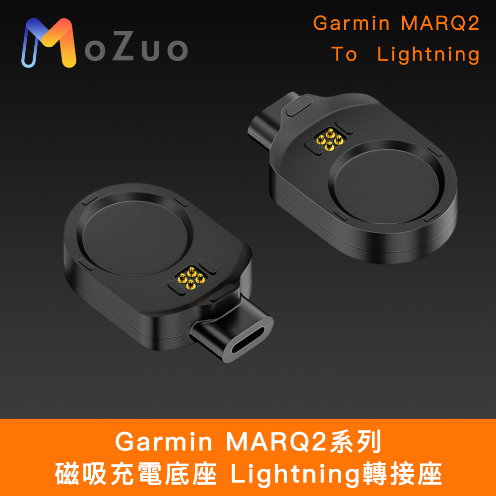 【魔宙】Garmin MARQ2系列 磁吸充電底座