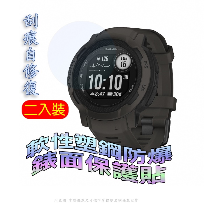 Garmin Instinct E 40mm 柔韌疏水自修復錶面保護貼(二入裝)