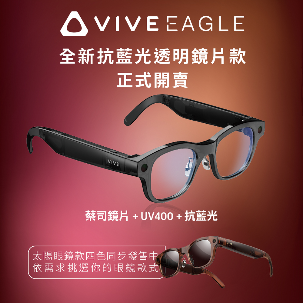 HTC 宏達電 VIVE Eagle AI眼鏡，輕量設計適合全天配戴，支援第一人稱視角拍攝，開放式立體聲耳機，無需入耳即可聆聽音樂、語音與通話，內建40+語言即拍即譯功能，強化你的智慧生活體驗
