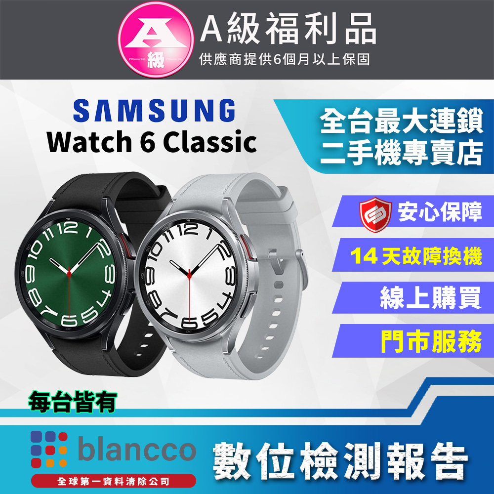 【福利品】Samsung Galaxy Watch6 Classic 43mm 藍牙WIFI 外觀9成9新