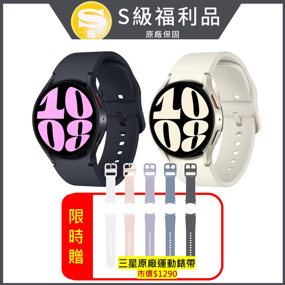 SAMSUNG Galaxy Watch6 R930 40mm (藍牙) 專業運動智慧手錶 (原廠認證福利品)