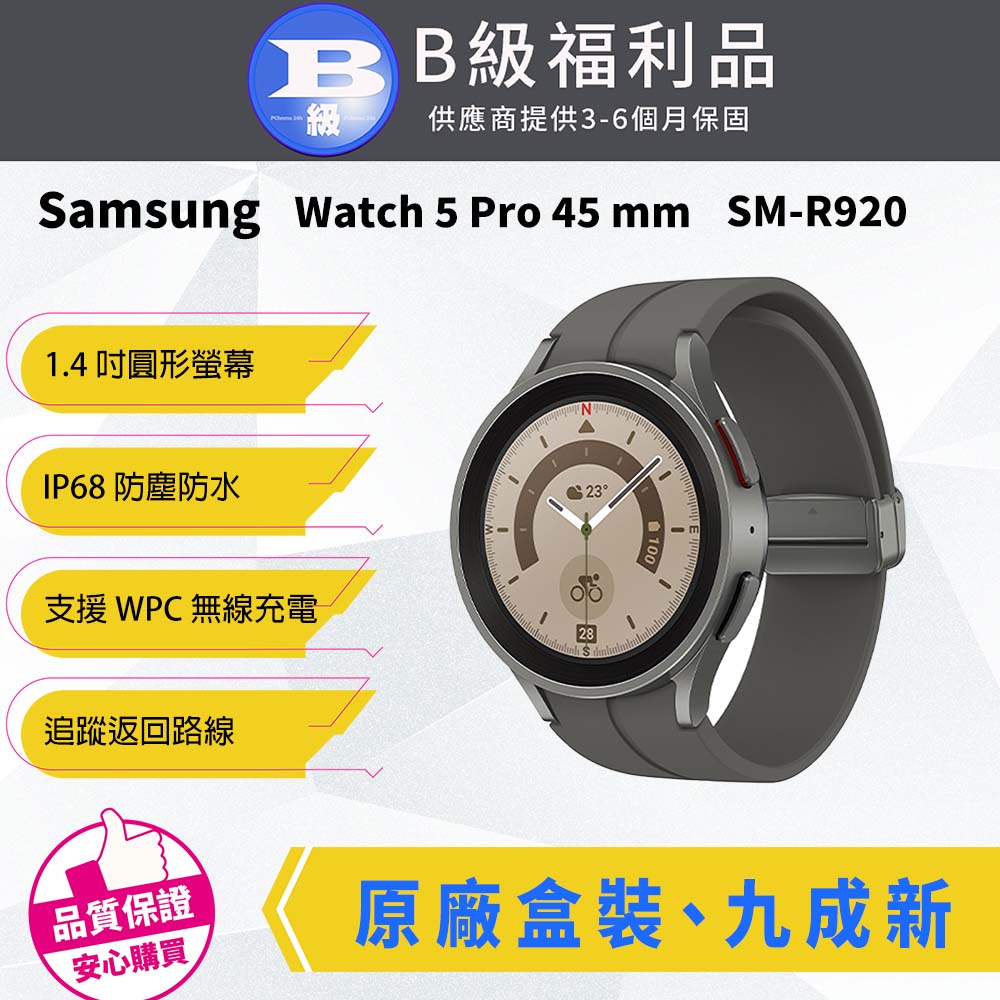 【福利品】Samsung Galaxy Watch5 Pro 45mm 智慧手錶 SM-R920