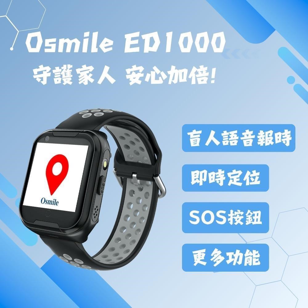 Osmile ED1000 個人衛星定位器手錶 盲人語音報時 X 醒目SOS X 安心守護 RZ