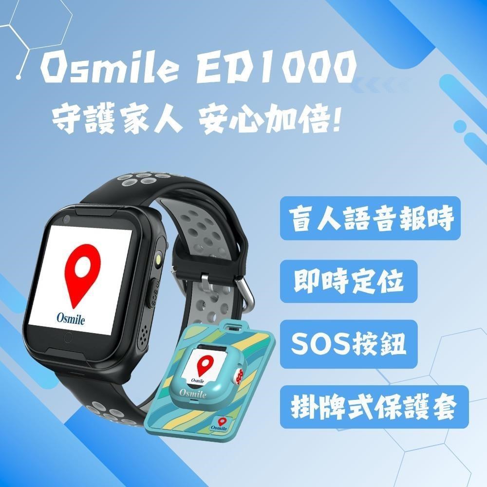 Osmile Osmile ED1000 個人衛星定位器手錶 盲人語音報時 x 醒目 SOS x 掛牌式保護套 RZ