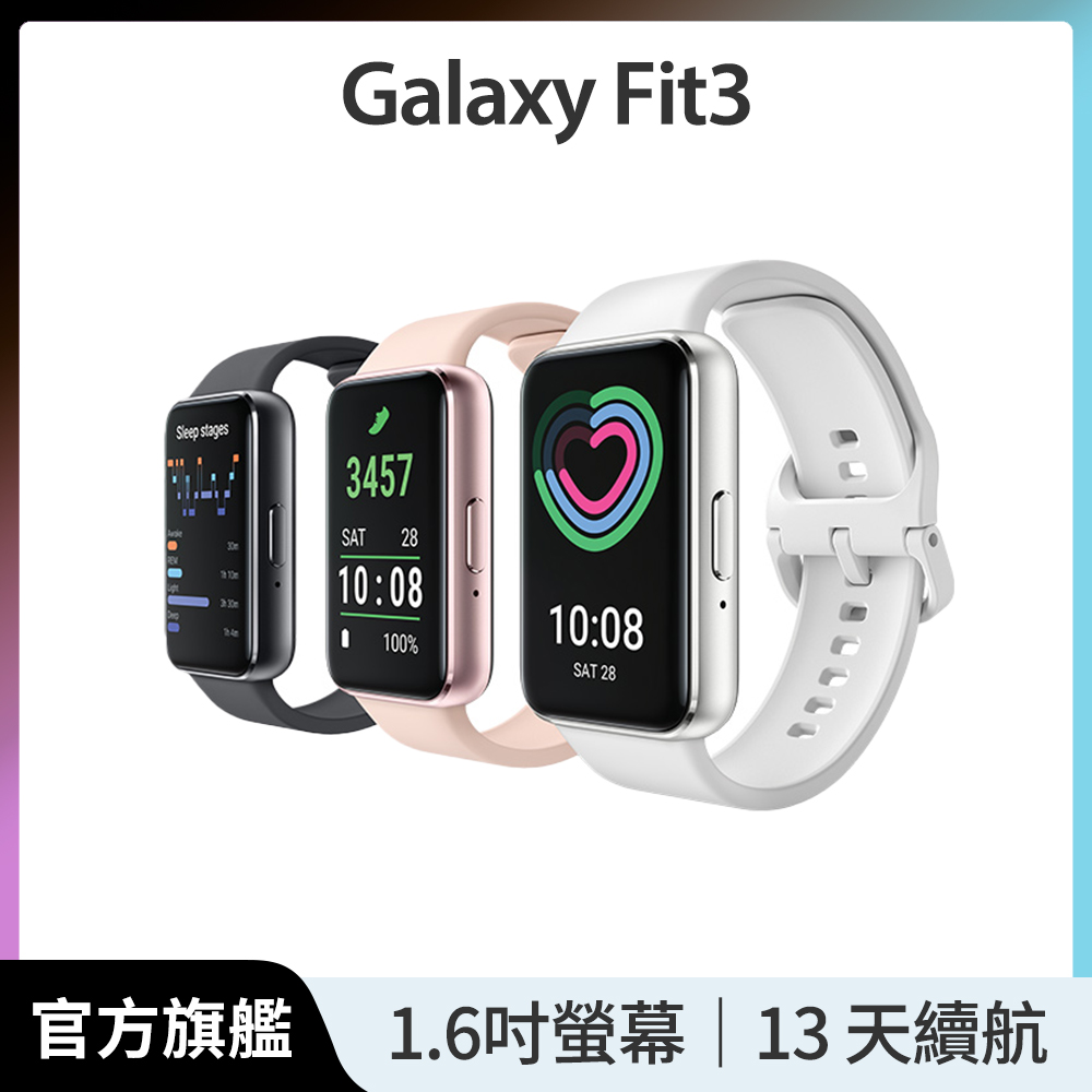 Samsung 三星 Galaxy Fit3 健康智慧手環 (不支援 IOS 系統) 2入