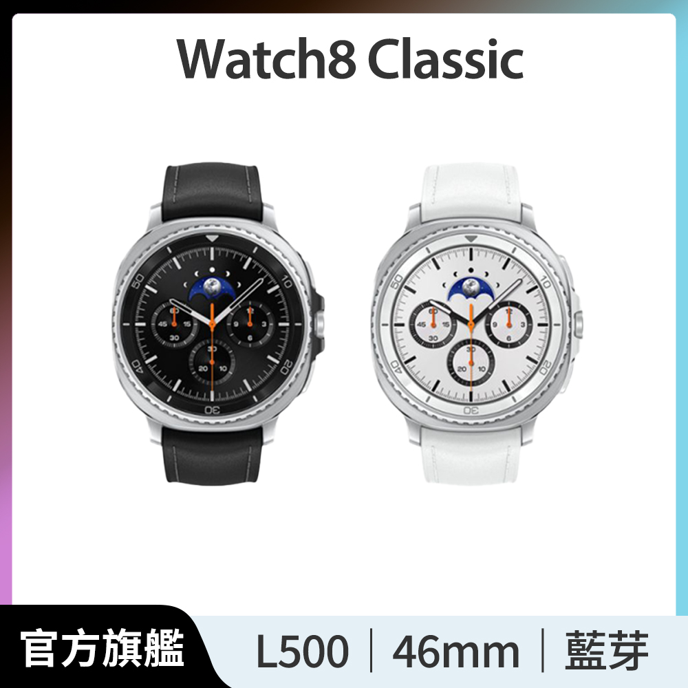 Samsung 三星 Galaxy Watch8 Classic SM-L500 46mm (藍芽) 不支援 IOS 系統