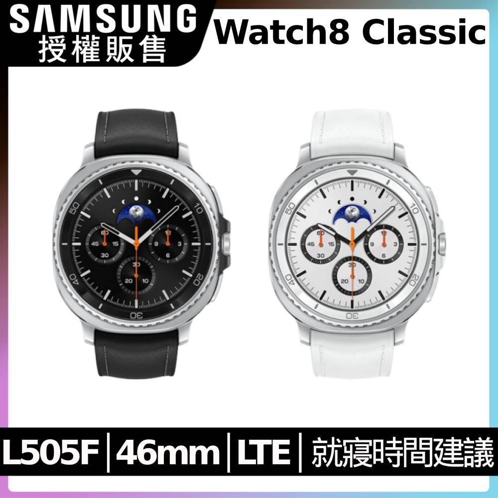 Samsung 三星 Galaxy Watch8 Classic SM-L505F 46mm (LTE) 不支援 IOS 系統