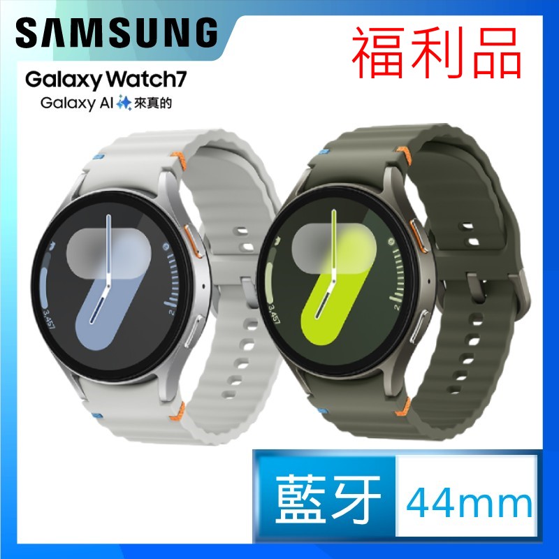  SAMSUNG 三星 Galaxy Watch 7 L310 智慧手錶，44mm 錶殼尺寸，輕盈 33.8g 重量，尺寸 44.4 x 44.4 x 9.7 mm。支援防潑水、藍芽通話、計步、久坐提醒、登高計功能，Android 系統相容，銀幕 2 吋以下，待機時間 1-7 天。顏色選擇森林綠或冰川銀，NCC 認證碼 CCAK24LP0880T8，完美結合時尚與健康追蹤。 