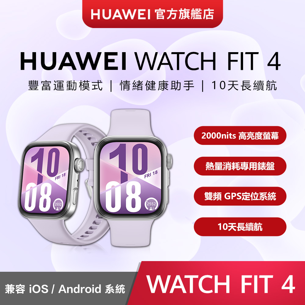 HUAWEI 華為 『官旗』 WATCH Fit 4-風信紫