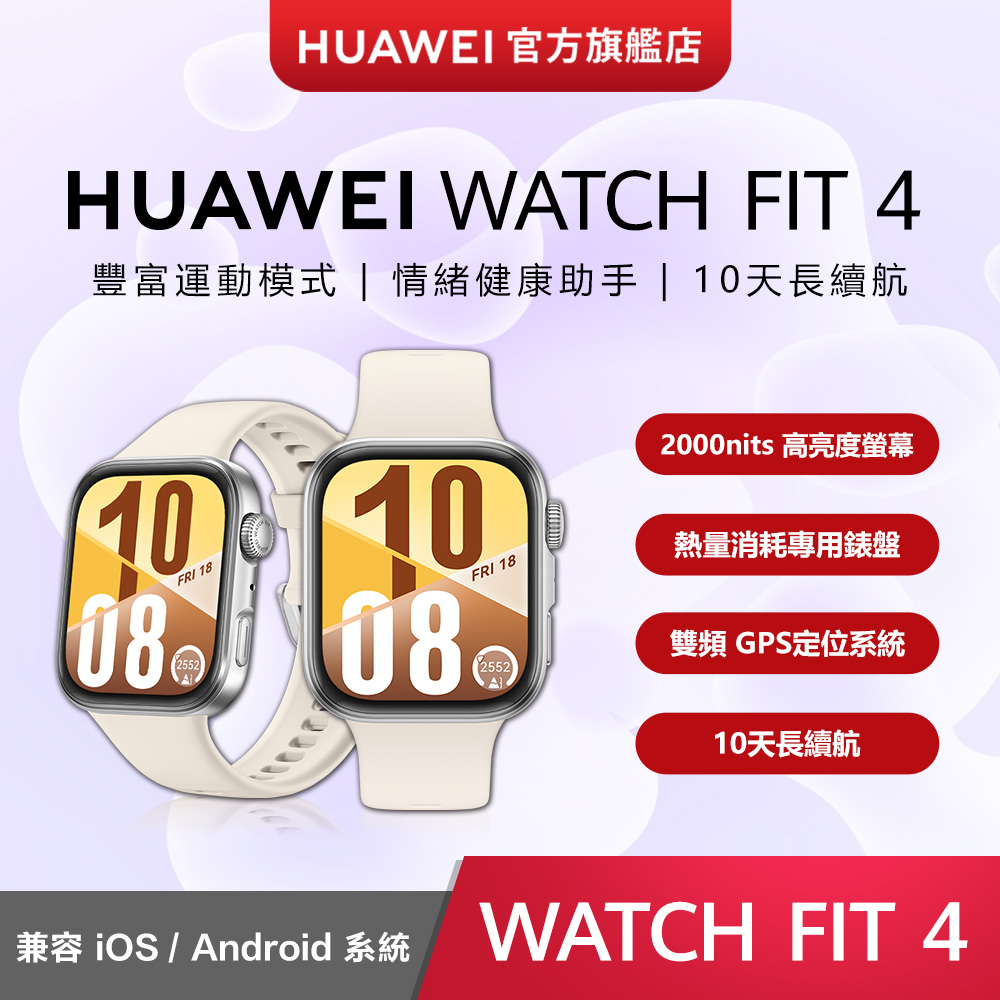 HUAWEI 華為 『官旗』 WATCH Fit 4-悅動白