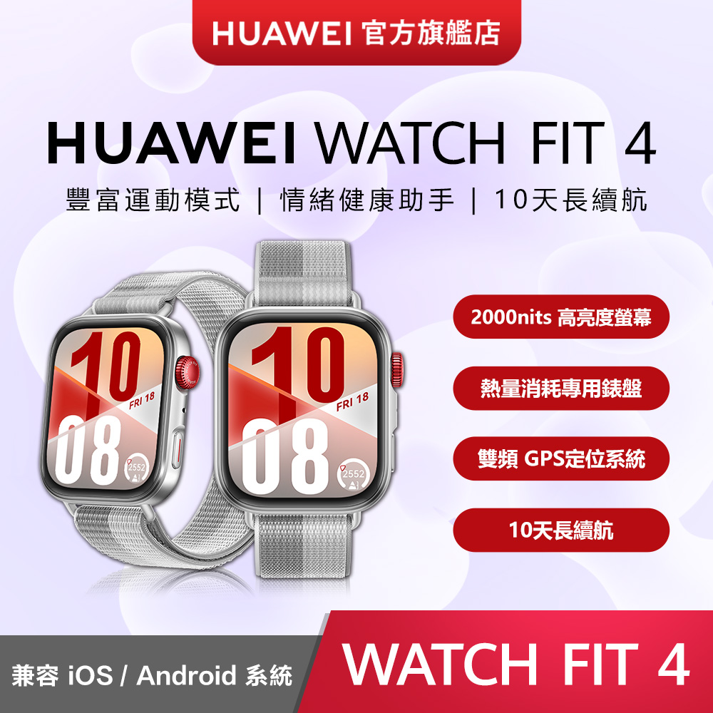 HUAWEI 華為 『官旗』 WATCH Fit 4-幻影銀