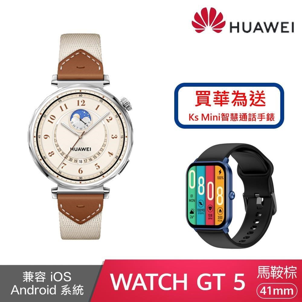 HUAWEI 華為 WATCH GT5 41mm 健康運動智慧手錶 (鋼色不銹鋼/米棕色複合編織) 馬鞍棕