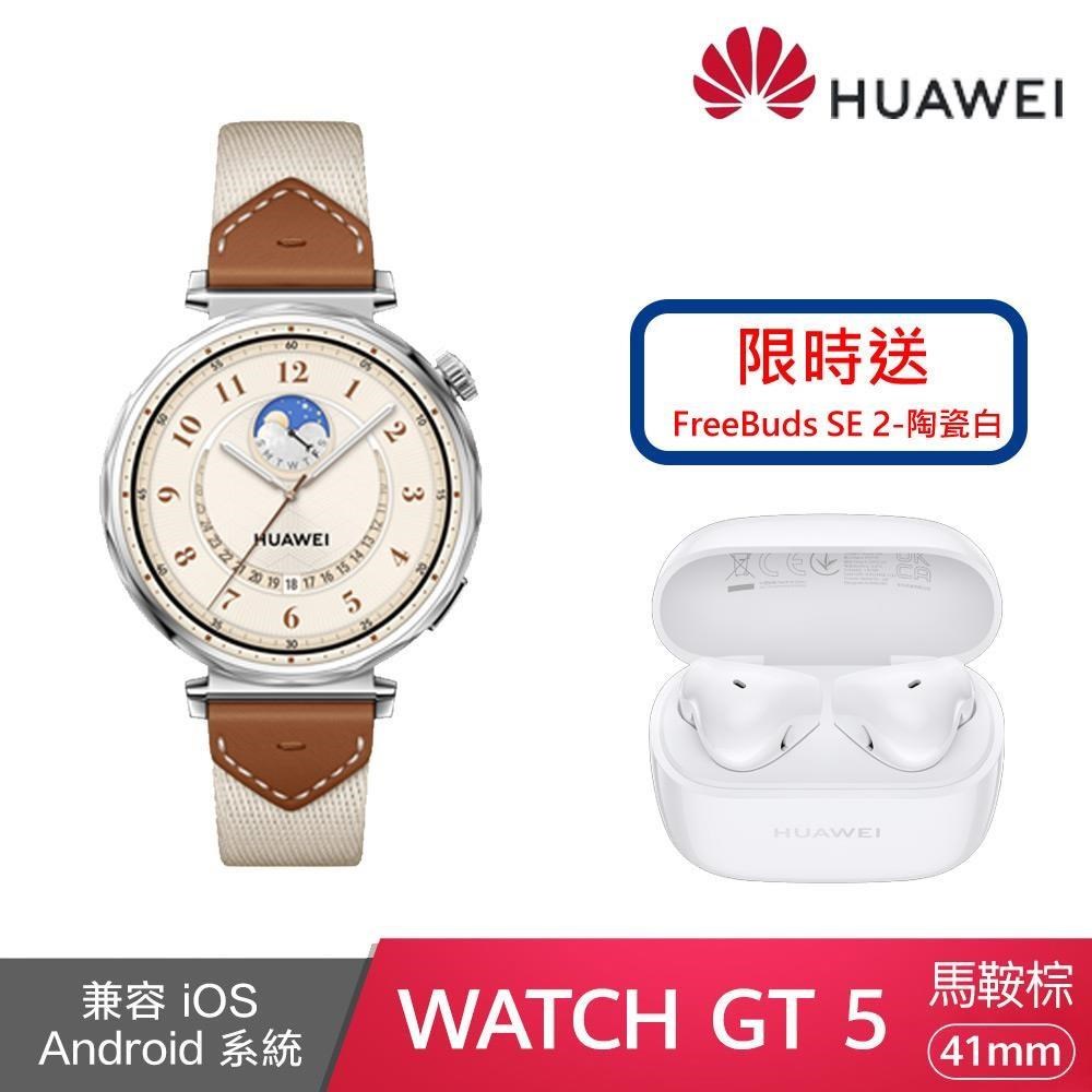 HUAWEI 華為 WATCH GT5 41mm 健康運動智慧手錶 (鋼色不銹鋼/米棕色複合編織) 馬鞍棕
