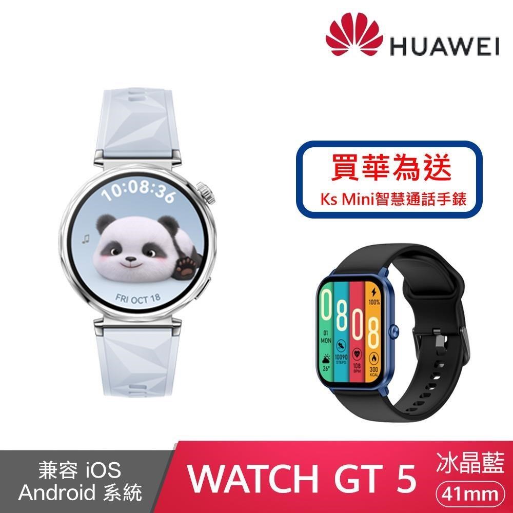 HUAWEI 華為 WATCH GT5 41mm 健康運動智慧手錶 (鋼色不銹鋼/氟橡膠藍色)冰晶藍
