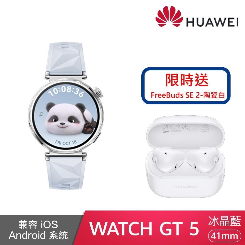 HUAWEI 華為 WATCH GT5 41mm 健康運動智慧手錶 (鋼色不銹鋼/氟橡膠藍色)冰晶藍