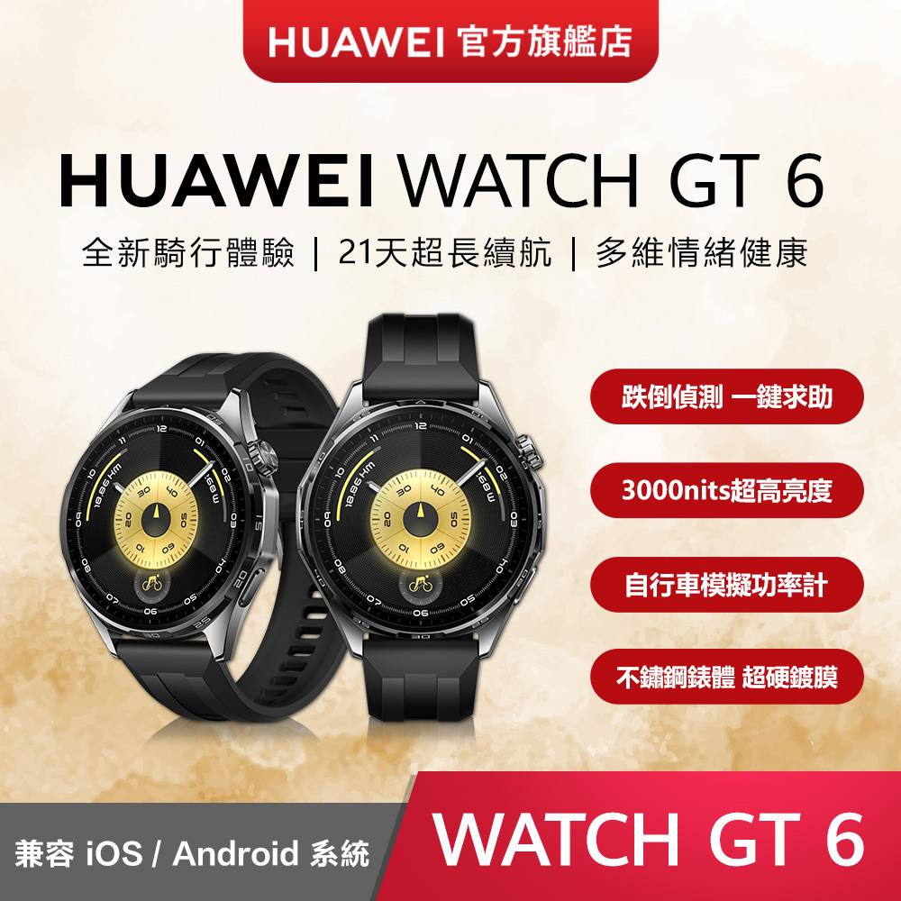 HUAWEI 華為 WATCH GT6 46mm 雅丹黑