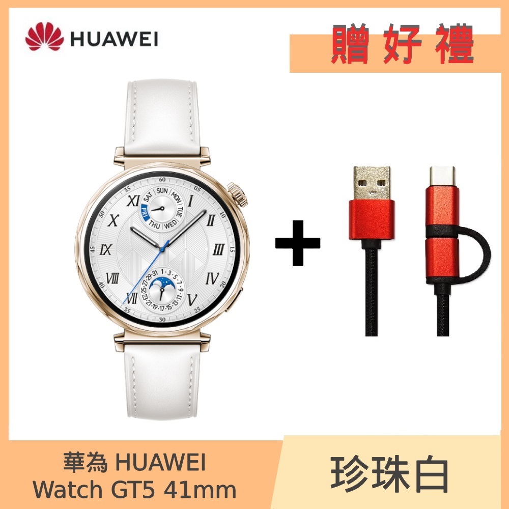HUAWEI 華為 WATCH GT5 GPS 41mm 健康運動智慧手錶-珍珠白
