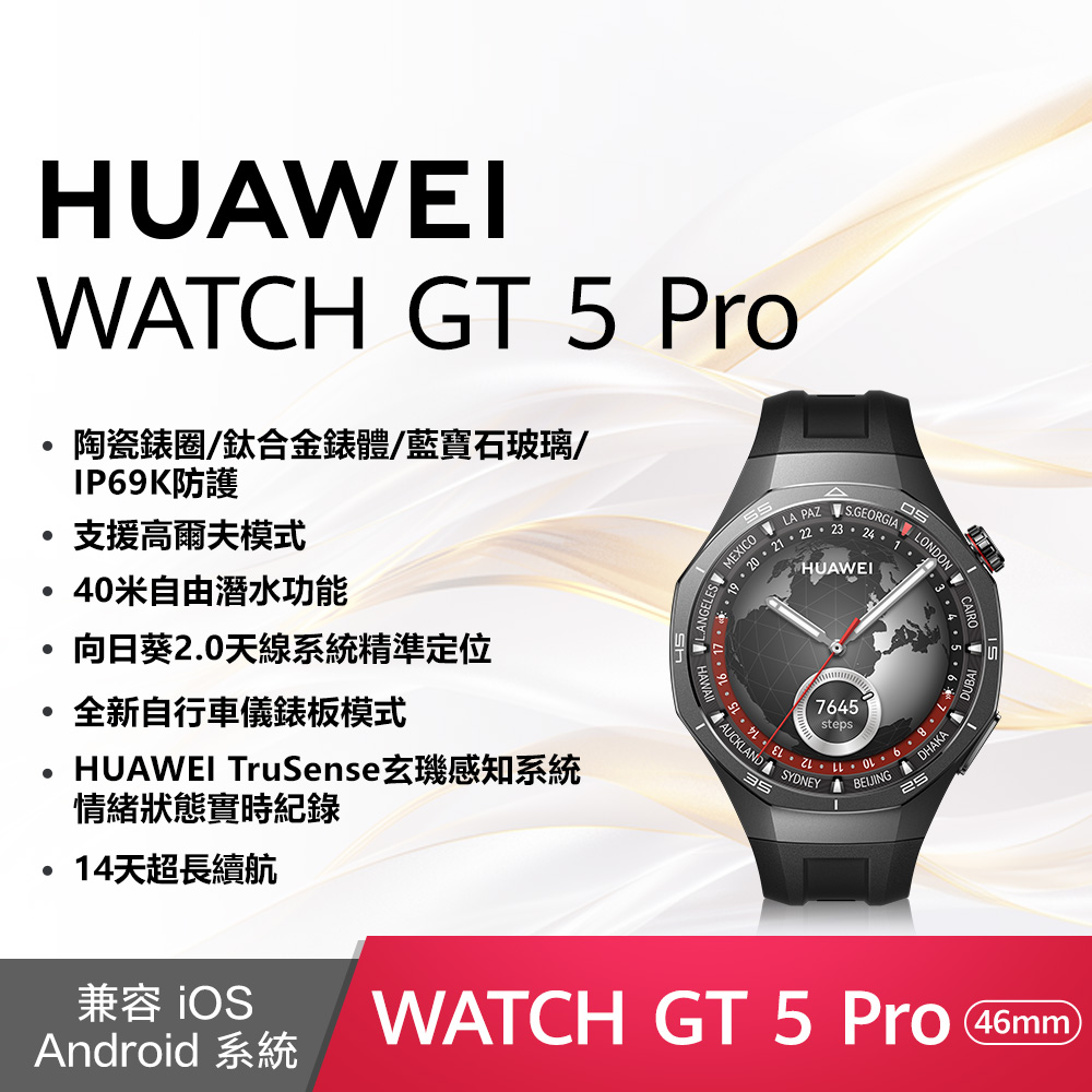 【HUAWEI】 華為 Watch GT5 Pro GPS 運動健康智慧時尚手錶 46mm 曜石黑 氟橡膠錶帶