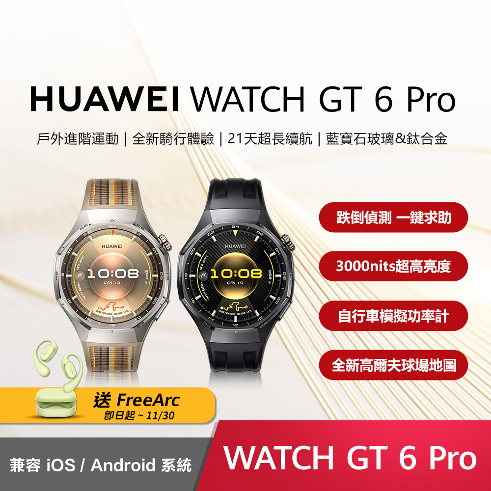 HUAWEI 華為 Watch GT6 Pro 46mm