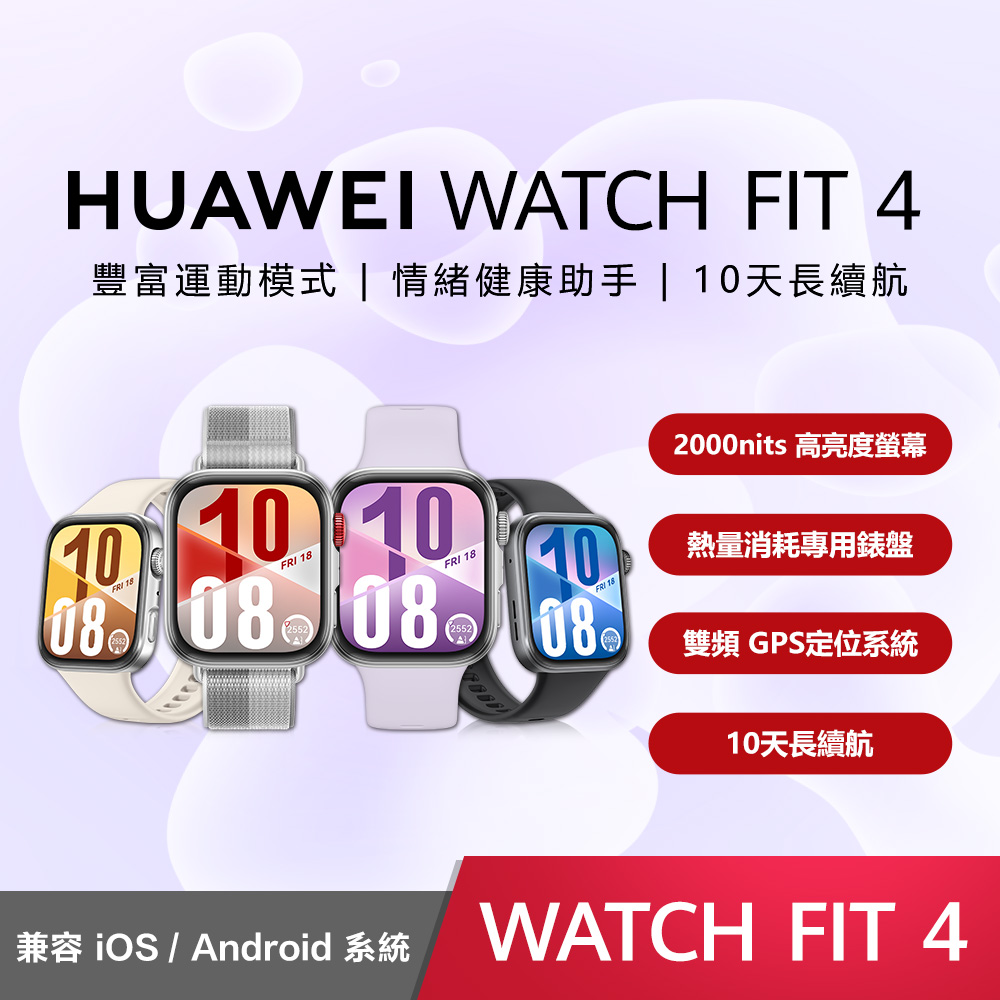 HUAWEI 華為 Watch Fit 4 運動智慧錶