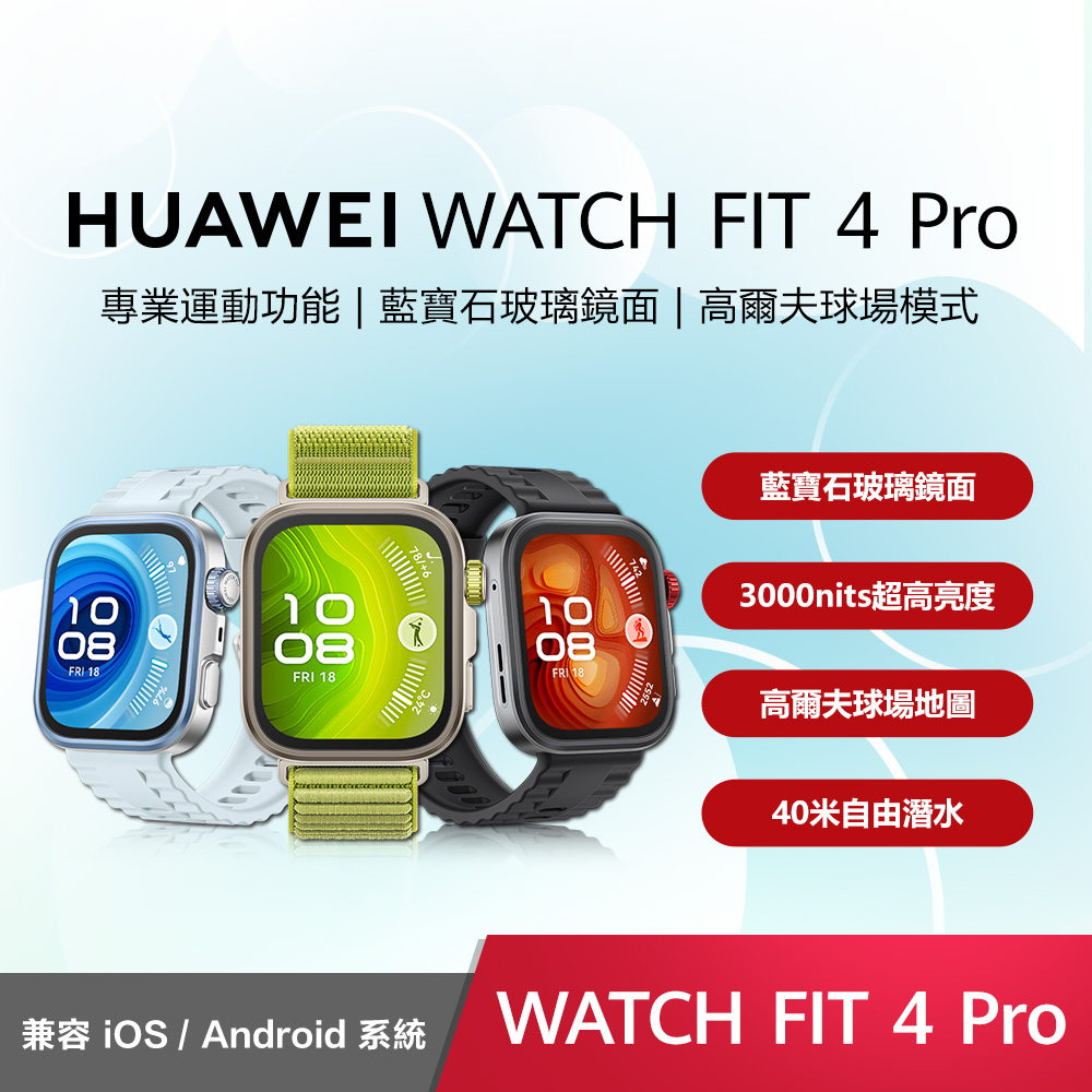 HUAWEI 華為 Watch Fit 4 Pro 運動智慧錶