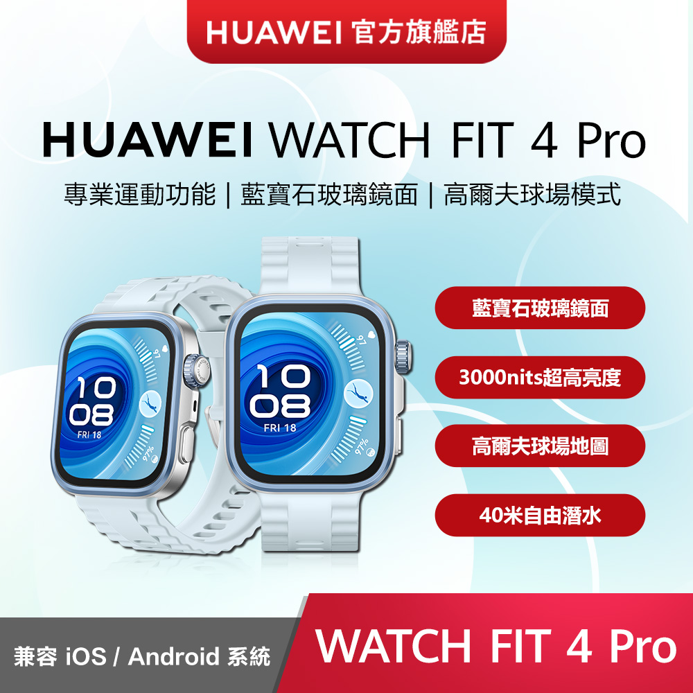HUAWEI 華為 『官旗』 WATCH FIT 4 Pro-海島藍