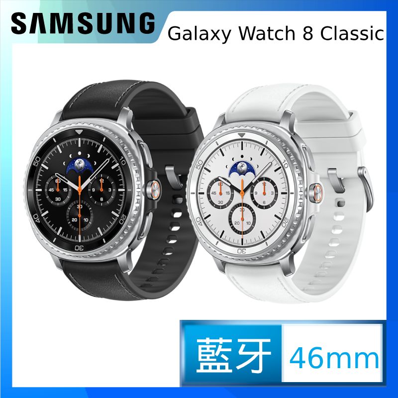 Samsung 三星 Galaxy Watch8 Classic SM-L500 46mm (藍芽)