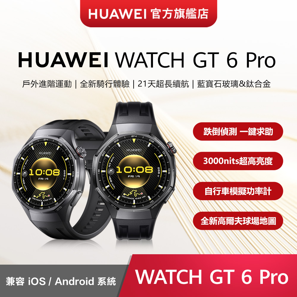 HUAWEI 華為 WATCH GT6 Pro 46mm 曜石黑