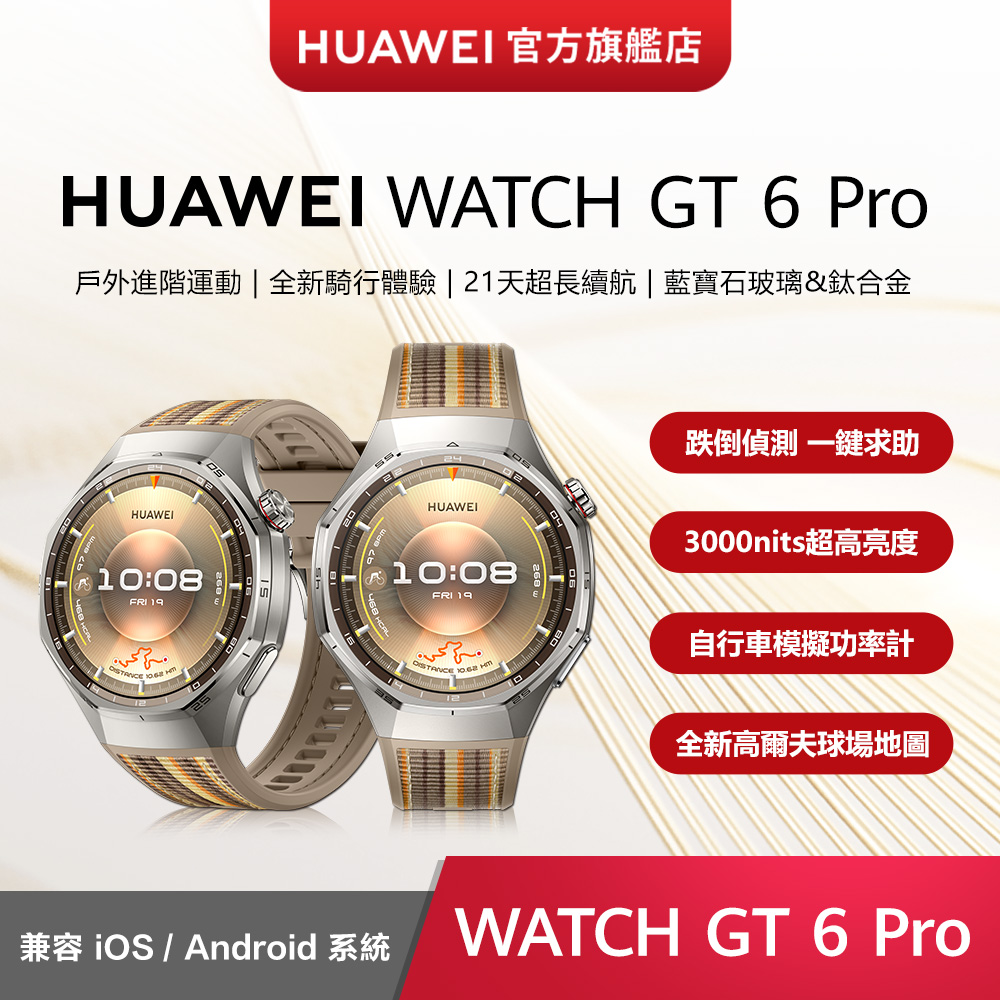 HUAWEI 華為 WATCH GT6 Pro 46mm 琥珀棕