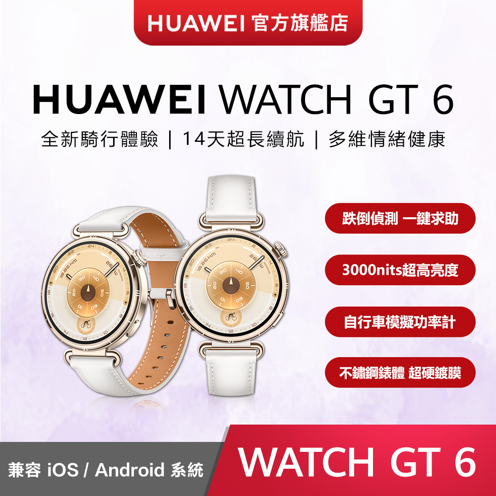 HUAWEI 華為 WATCH GT6 41mm 浮光白