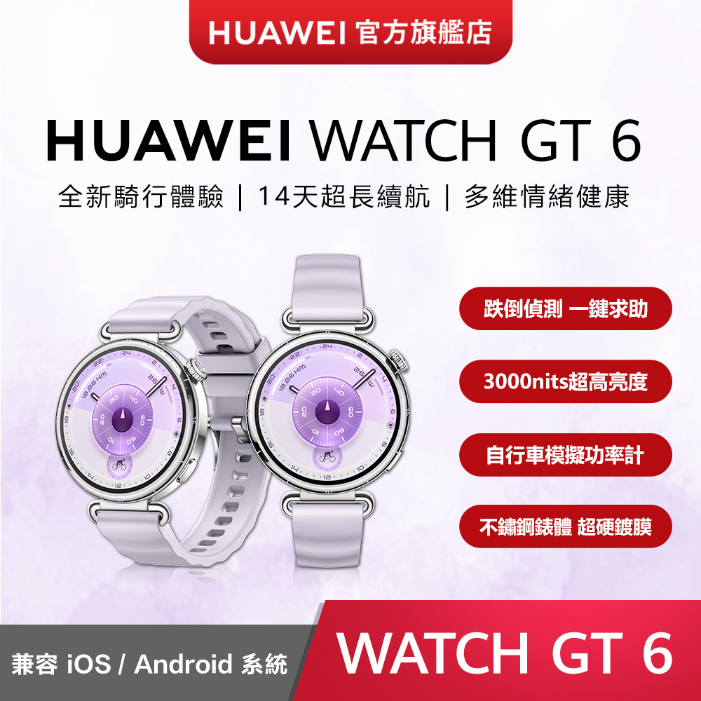 HUAWEI 華為 WATCH GT6 41mm 流光紫