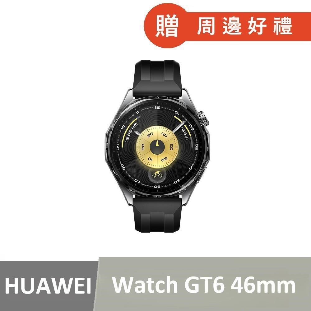 HUAWEI 華為 WATCH GT6 46mm 健康運動智慧手錶 贈雙重好禮