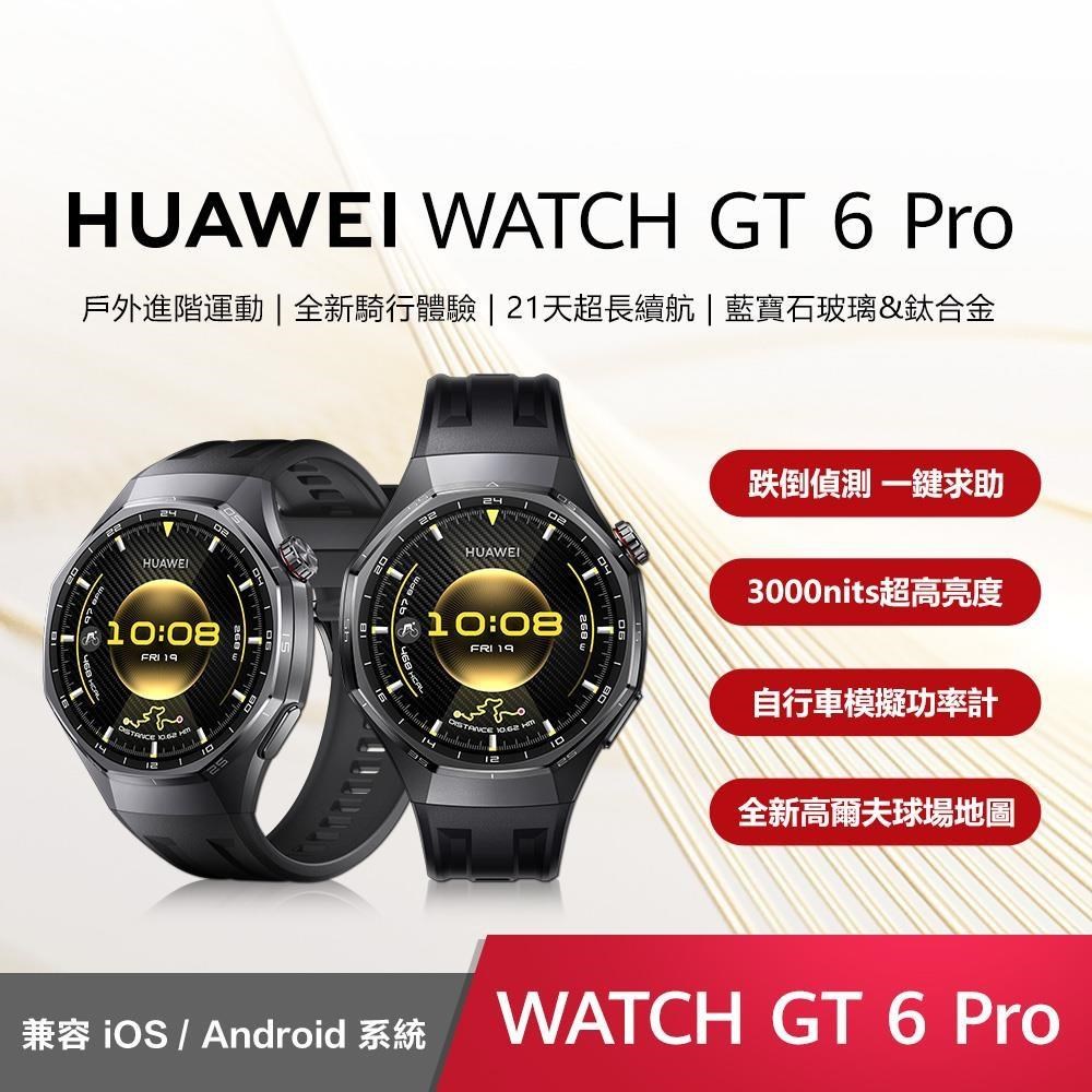 HUAWEI 華為 WATCH GT6 Pro 46mm 健康運動智慧手錶-曜石黑